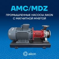 Насосы для агрессивной среды AMC\MDC